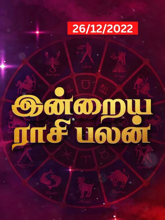 விருச்சிகத்துக்கு செலவு... உங்கள் ராசிக்கான இன்றைய பலன்கள் இவை தான்!