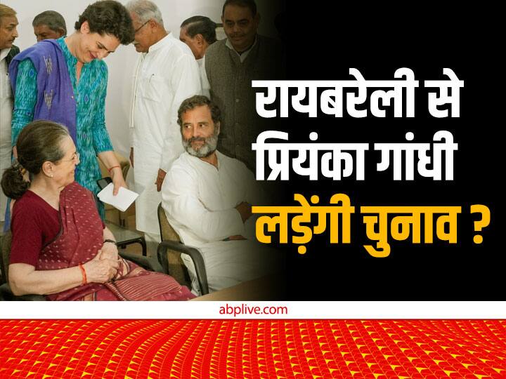 priyanka gandhi vadra will contest from Raebareli seat Congress made a special strategy UP Politics: रायबरेली सीट से चुनाव लड़ेंगी प्रियंका गांधी वाड्रा? उत्तर भारत को लेकर कांग्रेस ने बनाई खास रणनीति