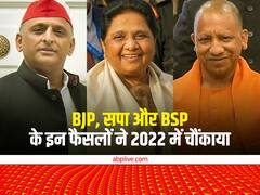 BJP, सपा और बीएसपी, 2022 के वो बड़े राजनीतिक फैसले जिसने सभी को चौंका दिया, पढ़ें यहां