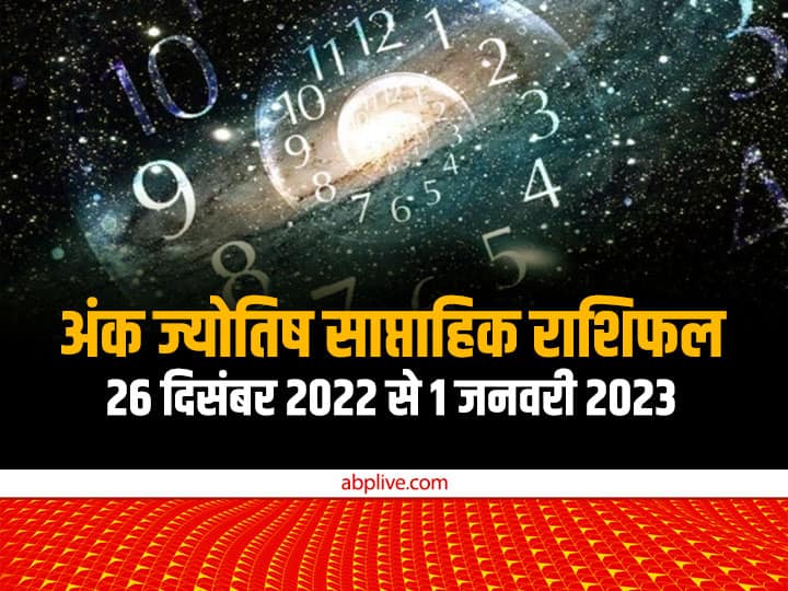 Weekly Numerology Horoscope 26 December 2022 to 1 January 2023 mulank 1 - 9 saptahik ank rashifal Weekly Numerology Horoscope (26 Dec to 1 Jan 2023): अंक ज्योतिष साप्ताहिक राशिफल 26 दिसंबर 2022 से 1 जनवरी 2023