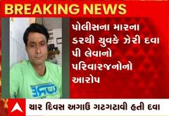 ભાવનગરઃ પોલીસે સ્ટેશનમાં ઝેરી દવા પી લેનાર આરોપીનું સારવાર દરમિયાન થયું મોત, જુઓ વીડિયો