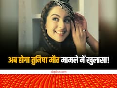 Tunisha Case: ब्लड सैंपल-कपड़ों की होगी फॉरेंसिक जांच, आज ही भेजे जाएंगे लैब, खुलासे की उम्मीद | 10 बड़े अपडेट