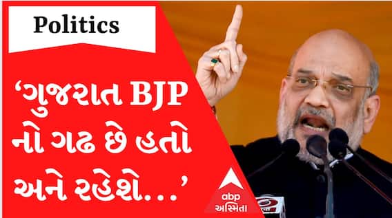 Lok Sabha Election 2024:โเชเซเชเชฐเชพเชค BJP เชจเซ เชเชข เชเซ เชนเชคเซ เช
เชจเซ เชฐเชนเซเชถเซ...โ เชฒเซเชเชธเชญเชพเชจเซ เชเซเชเชเชฃเซ เช
เชเชเซ Shahเชจเซ เชฆเชพเชตเซ