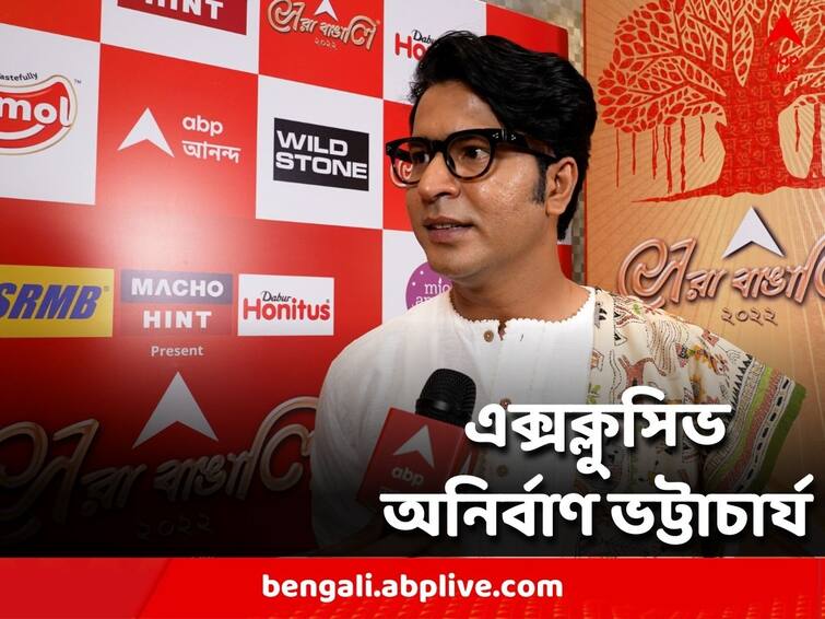 Sera Bangali 2022 Actor Director Anirban Bhattacharya's comment On Bengali Cinema Sera Bangali 2022: বাংলা সিনেমা একেবারেই ঠিক জায়গায় আছে, এক্সক্লুসিভ অনির্বাণ ভট্টাচার্য