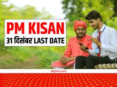 सरकार के सख्त निर्देश.....31 दिसंबर से पहले हर हाल में 2 काम कर लें किसान, वरना नए साल में हो सकती है परेशानी