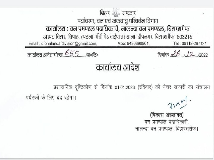 New Year 2023 Restrictions: नालंदा के टूरिस्ट स्पॉट पर लगा ग्रहण! नए साल पर जू और नेचर सफारी घूमने नहीं जा पाएंगे सैलानी