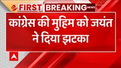 Breaking : Congress की विपक्ष जोड़ो मुहिम को Jayant Chaudhary का बहुत बड़ा झटका | Bharat Jodo Yatra