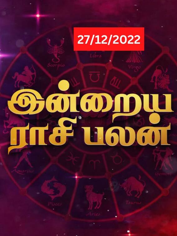 தனுசுக்கு பரிசு... உங்கள் ராசிக்கான இன்றைய பலன்கள் இவை தான்!