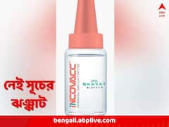 শুরুতে বেসরকারি হাসপাতালেই মিলবে নেজাল ভ্যাকসিন, পরে সরকারি জায়গায়, দামে ফারাক অনেকটাই