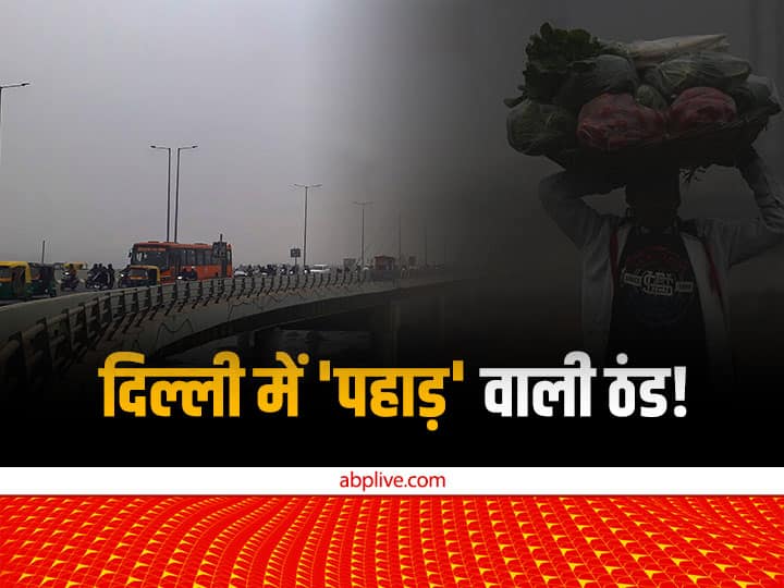 Delhi temperature lower than nainital 27 december delhi weather winter cold wave and fog दिल्ली की ठंड ने नैनीताल को भी छोड़ा पीछे, पूरे उत्तर भारत में शीतलहर का कहर, जानिए कितना है तापमान