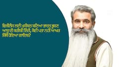 Ludhiana News: ਵਿਜੀਲੈਂਸ ਲਈ ਮੁਸੀਬਤ ਬਣਿਆ ਭਾਰਤ ਭੂਸ਼ਣ ਆਸ਼ੂ ਦੀ ਕਰੀਬੀ ਇੰਦੀ, ਕੋਈ ਪਤਾ ਨਹੀਂ ਆਖਰ ਕਿੱਥੇ ਹੋਇਆ ਗਾਇਬ?