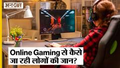 Online Gaming से कैसे जा रही है लोगों की जान, क्या है Online Gaming पर India में कानून?