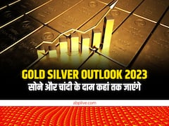 2023 में चांदी ज्यादा चमकेगी या सोना दिखाएगा सुनहरा रंग, जानें कहां तक जाएंगे गोल्ड-सिल्वर के रेट