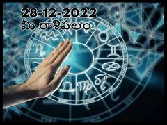 Horoscope Today 28th December 2022: ఈ రాశులవారికి ఆర్థిక ప్రయోజనాలు, ఆ రాశుల వారికి అనారోగ్యం -డిసెంబరు 28 రాశిఫలాలు