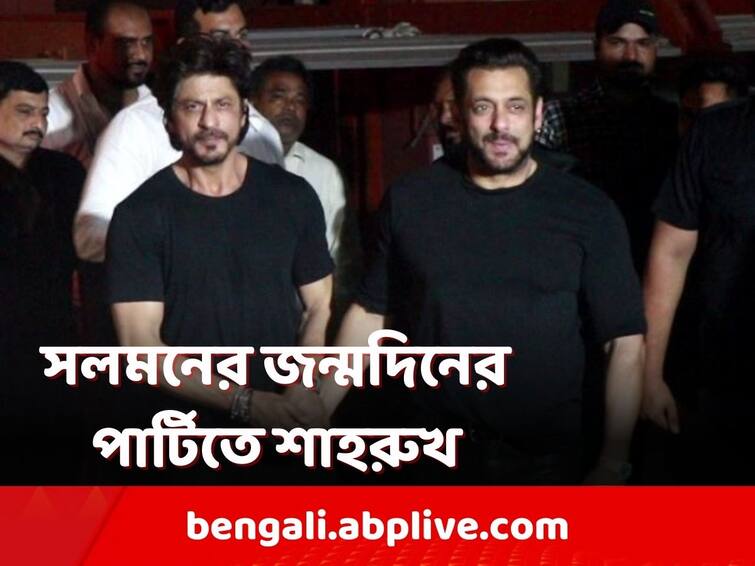 Happy Birthday Salman Khan: Shah Rukh Khan arrives in style at Salman Khan's birthday bash Happy Birthday Salman Khan: ভাইজানের জন্মদিনের পার্টিতে হাজির 'পাঠান', পোজ দিলেন পাপারাৎজিদের জন্য