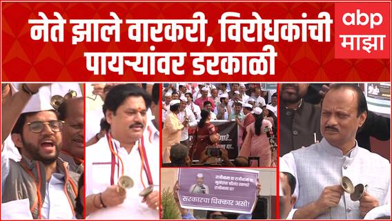 विधानभवनाच्या पायऱ्यांवर विरोधकांचं टाळ वाजवत आंदोलन Maharashtra Winter Session