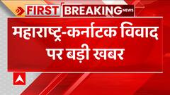 Breaking : Maharashtra - Karnataka सीमा विवाद को लेकर आज महाराष्ट्र विधानसभा में आएगा प्रस्ताव