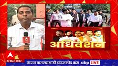 Winter Session : बेळगावला केंद्रशासित करण्याची ठाकरेंची मागणी, शिंदे - फडणवीस दखल घेणार?