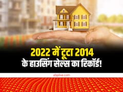 भारी डिमांड की बदौलत 2022 में टूटा 2014 के हाउसिंग सेल्स का रिकॉर्ड, 2021 के मुकाबले 54% बिके ज्यादा घर