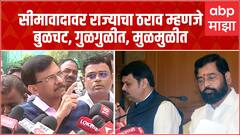 शिंदे, सत्तार, राठोडांवरील आरोप हे लवंगी नव्हे तर मोठा बॉम्ब :संजय राऊत