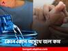 Drinking Water : কোন কোন অবস্থায় বেশি পরিমাণ জল খেলেই ভয়ানক বিপদ?