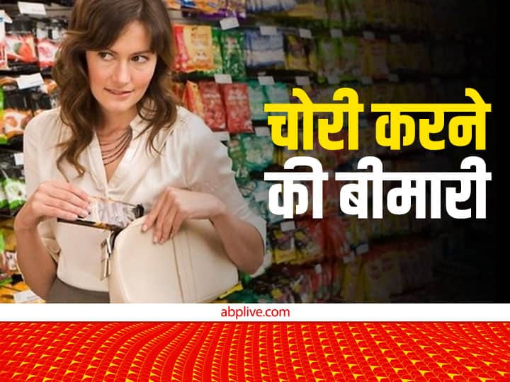 why some rich people stole small things this is Kleptomania an mental disorder which forced to theift चोर बना देता है ये डिसऑर्डर...रईसजादे भी करने लगते हैं चोरी और नेलपेंट जैसी छोटी चीजें चुरा लेती हैं करोड़पति महिलाएं