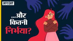 महिलाओं के साथ अन्याय के आंकड़े 2022 में बढ़े हैं, क्या 2023 में बदलेगी महिलाओं की सुरक्षा की हालत?