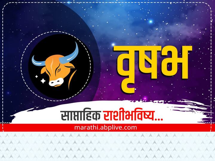 Taurus Weekly Horoscope 26 December 2022 to 1 January 2023 rashibhavishya in marathi astrology prediction Taurus Weekly Horoscope : 'या' आठवड्यात खर्चाची यादी लांबू शकते, जाणून घ्या वृषभ राशीच्या लोकांचे साप्ताहिक राशीभविष्य