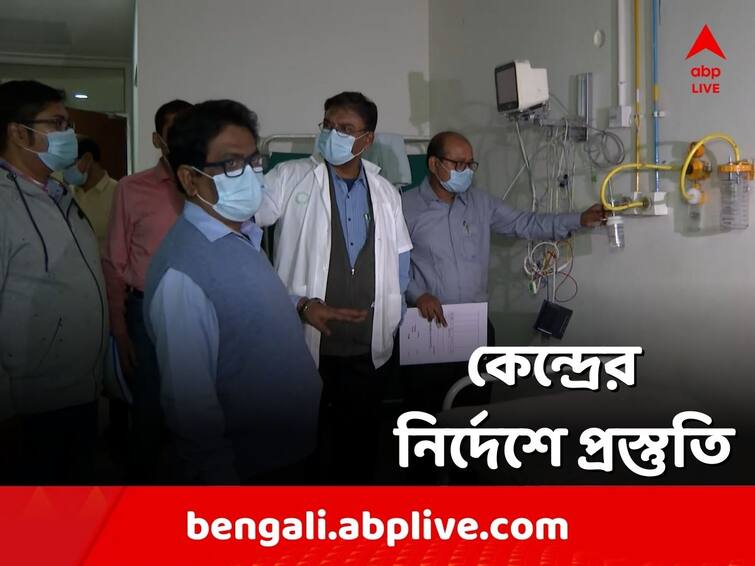 Covid19  Mock drill in 40 hospitals of the state on the instructions of the central Covid19 Mock Drill: করোনা মোকাবিলায় কতটা প্রস্তুত? কেন্দ্রের নির্দেশে রাজ্যের ৪০টি হাসপাতালে মক ড্রিল