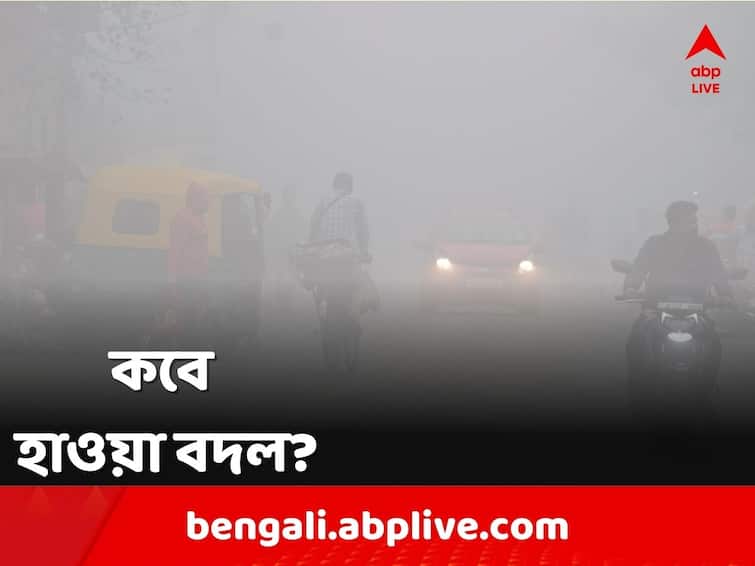 Winter Update: হঠাৎ ছন্দপতন, বছর শেষে ফিরবে কি শীতের আমেজ? will the mood of winter return at the end of the year? Winter Update: হঠাৎ ছন্দপতন, বছর শেষে ফিরবে কি শীতের আমেজ?