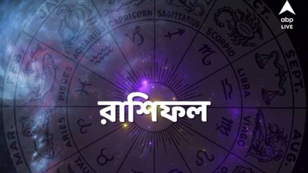 Daily Astrology: কর্মস্থানে কাদের উন্নতি ? লিভারের সমস্যা হতে পারে কাদের ? কেমন যাবে আজকের দিন ? Daily Astrology get to know about your daily horoscope prediction of 28 December Daily Astrology: কর্মস্থানে কাদের উন্নতি ? লিভারের সমস্যা হতে পারে কাদের ? কেমন যাবে আজকের দিন ?