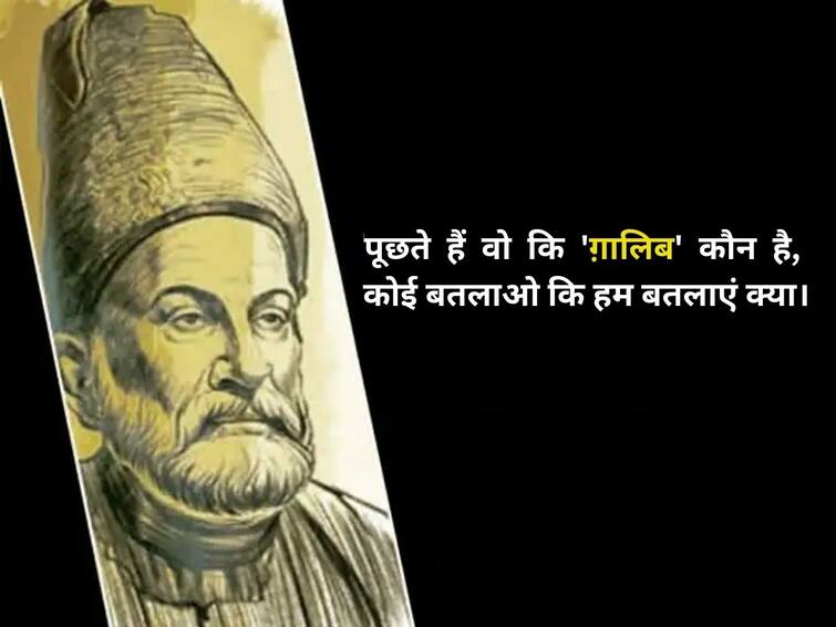 Mirza Ghalib Birth Anniversary Article On Mirza Ghalib Mirza Ghalib Birth Anniversary: 'पूछते हैं वो कि 'ग़ालिब' कौन है, कोई बतलाओ कि हम बतलाएं क्या', गालिबच्या शायरीची जादू आजही कायम