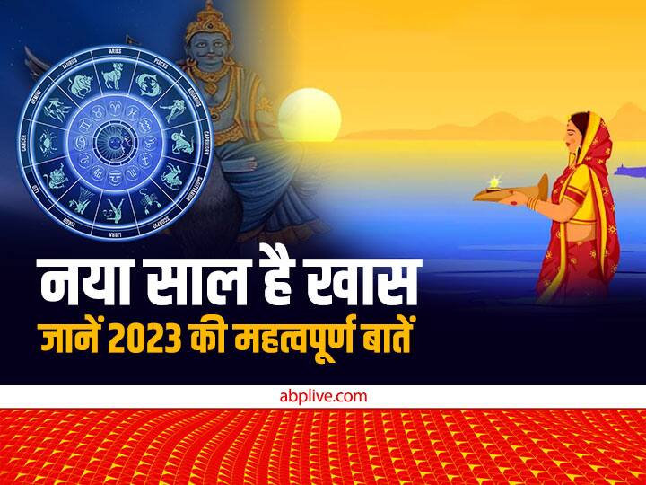 New Year 2023 Which zodiac signs will Relief from Sade Sati and Dhaiya happy new year how many eclipses in 2023 New Year 2023: साल 2023 में किन राशियों को मिलेगी साढ़े साती और ढैय्या से छुट्टी, नए साल में कितने 'ग्रहण'? यहां जानें
