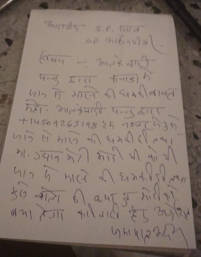 BJP नेता को मिली जान से मारने की धमकी, खालिस्तान समर्थक गुरपतवंत सिंह पन्नू ने फोन कर धमकाया