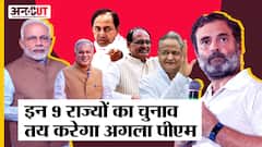 2023 में इन 9 States में होने हैं Assembly Election, तय हो सकता है 2024 में कौन बनेगा Prime Minister