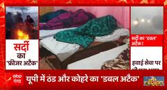 UP में प्रचंड ठंड के बीच, पश्चिमी यूपी के कई इलाकों में ठंड से सड़कों पर दिखा ये नजारा