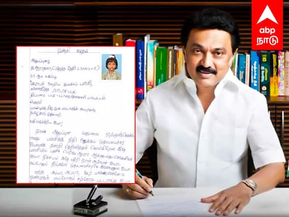 School Girl Letter to CM : ”நீங்களே முதலமைச்சரா இருக்கனும் ஐயா” முதல்வருக்கு கடிதம் எழுதிய சிறுமி..