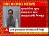 Gujarat: เชฎเซเชเซเชฏเชฎเชเชคเซเชฐเซ เชญเซเชชเซเชจเซเชฆเซเชฐ เชชเชเซเชฒเชจเชพ เชฎเซเชเซเชฏ เชธเชฒเชพเชนเชเชพเชฐ เชคเชฐเซเชเซ เช เชชเซเชฐเซเชต เช
เชงเชฟเชเชพเชฐเซเชจเซ เชฅเช เชจเชฟเชฎเชฃเซเชเช