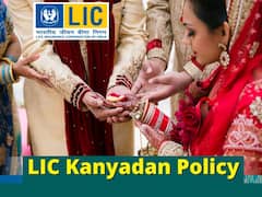 రోజుకు కేవలం ₹121 కట్టండి, ₹27 లక్షలతో మీ కుమార్తె పెళ్లిని ఘనంగా చేయండి