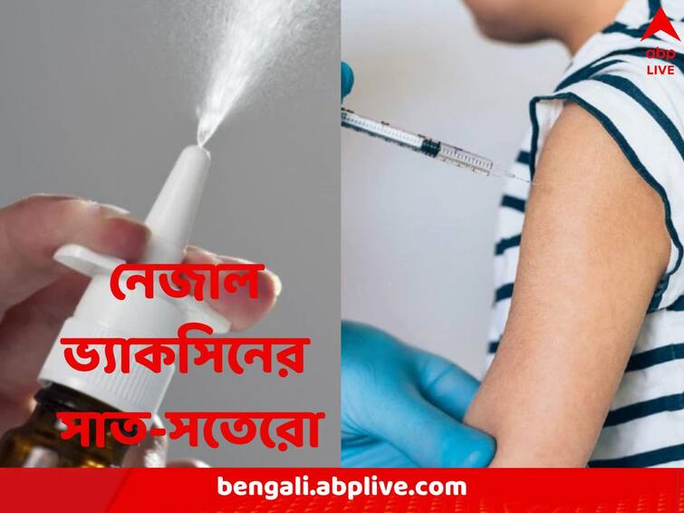 As COVID cases keep increasing get to know Which one is better nasal vaccines or conventional Shots COVID Nasal Vaccine: নেজাল ড্রপ নাকি ইঞ্জেকশন মারফত নেওয়া টিকা, কোনটি বেশি কার্যকর! যা বলছে বিজ্ঞান...