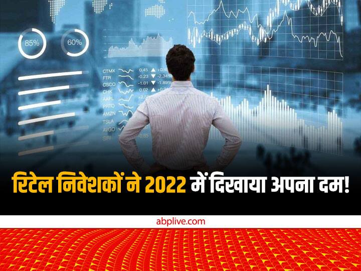 Retail Investors New Savior For Indian Equities In 2022  Indian Stock Market Ignores Global Shocks Due To Record SIP Investment And Demat Account Year Ender 2022: रिटेल निवेशकों ने 2022 में दिखाया अपना दम! विदेशी निवेशक अब नहीं तय कर रहे भारतीय बाजार की दिशा दशा