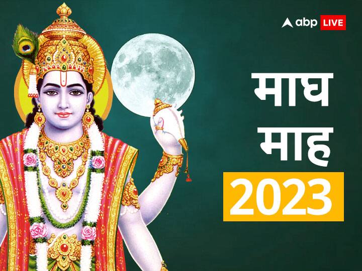 Magh Month 2023 Starting Date New Year 2023 Know importance pilgrimage bath sun god Maa Ganga puja in this month Magh Month 2023: 'माघ' माह कब से शुरू होगा ? इस माह में जानें तीर्थ स्नान, सूर्य देव, मां गंगा और विष्णु पूजा महत्व