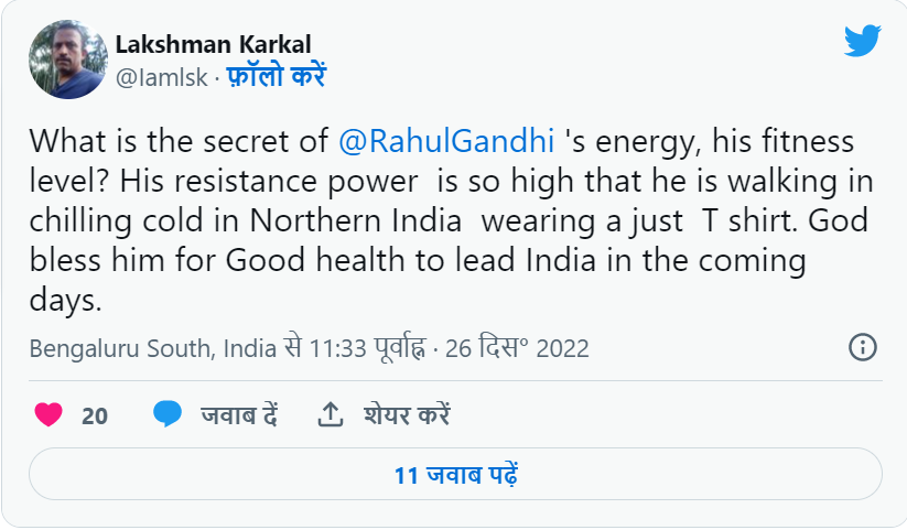 4 डिग्री टेंपरेचर में राहुल गांधी का टी-शर्ट पहनकर घूमने के पीछे क्या है मकसद?