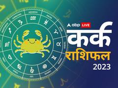 Cancer Finance Horoscope 2023: नए साल में कैसी रहेगी वित्तीय स्थिति, जानें कर्क राशि का आर्थिक राशिफल