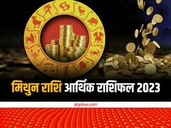 Gemini Finance Horoscope 2023: नए साल में कैसी रहेगी वित्तीय स्थिति, जानें मिथुन राशि का आर्थिक राशिफल