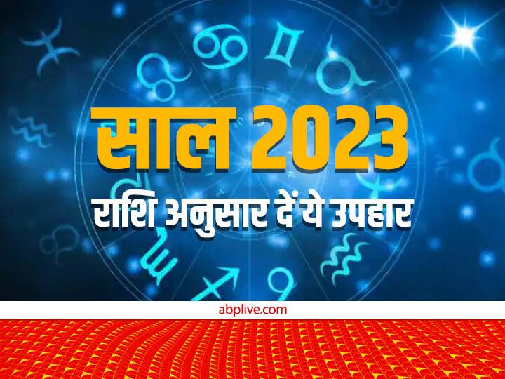 New year 2023 Gifts According Zodiac Sign: नए साल में रिश्तदारों और दोस्तों को अगर आप राशि अनुसार गिफ्ट देते हैं तो ये आपके जीवन में सुख, प्रेम, सौभाग्य बढ़ेगा.