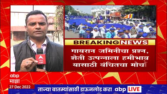Nagpur : महापुरुषांचा अपमान आणि गायरान जमीनप्रकरणात वंचितचा मोर्चा, प्रकाश आंबेडकर होणार सहभागी