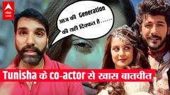 Tunisha घर से हंसते हुए निकलीं, कुछ घंटों में क्या बदला जो मौत को चुना? Co-star ने बताई कई अहम बातें