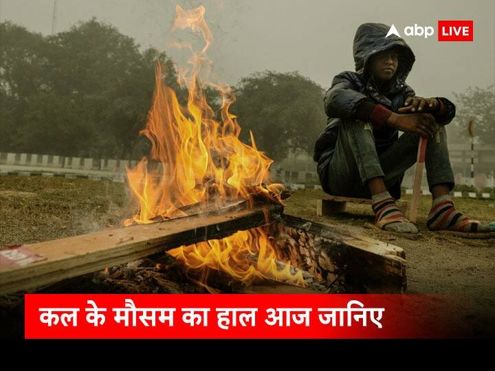 Weather Update Tomorrow: दिल्ली, यूपी और बिहार समेत इन राज्यों में चलेगी शीत लहर, जानें कल के मौसम का हाल Weather Update Tomorrow 28 December 2022 IMD Weather Alert Dense Fog Cold Wave In India Weather Update Tomorrow: दिल्ली, यूपी और बिहार समेत इन राज्यों में चलेगी शीत लहर, जानें कल के मौसम का हाल