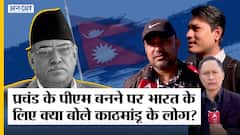 Kathmandu Ground Report:Kamal Dahal Prachanda के PM बनने के बाद India-Modi पर क्या बोले Nepal के लोग